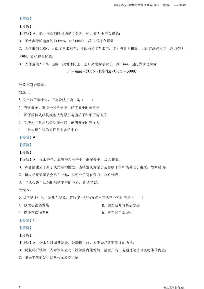 2021年江苏省南京市中考物理试题（解析版）_江苏省中考_01江苏省13市中考历年真题2008-2025新_、中考全套_江苏省中考历年真题_南京中考历年真题_04南京中考物理（2008年-2023年）_真题