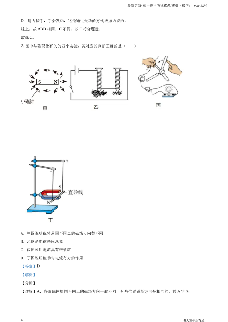 2021年江苏省南京市中考物理试题（解析版）_江苏省中考_01江苏省13市中考历年真题2008-2025新_、中考全套_江苏省中考历年真题_南京中考历年真题_04南京中考物理（2008年-2023年）_真题