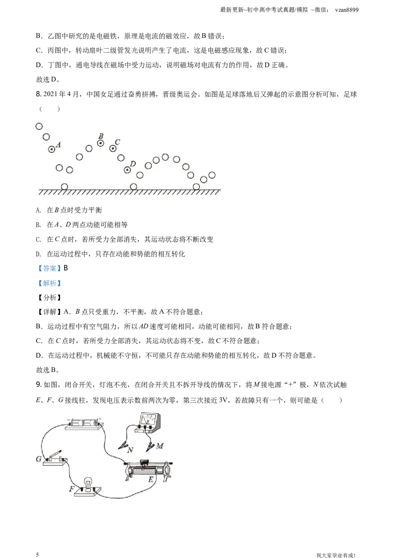 2021年江苏省南京市中考物理试题（解析版）_江苏省中考_01江苏省13市中考历年真题2008-2025新_、中考全套_江苏省中考历年真题_南京中考历年真题_04南京中考物理（2008年-2023年）_真题