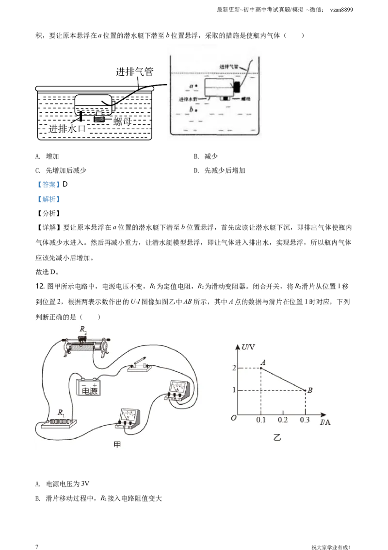 2021年江苏省南京市中考物理试题（解析版）_江苏省中考_01江苏省13市中考历年真题2008-2025新_、中考全套_江苏省中考历年真题_南京中考历年真题_04南京中考物理（2008年-2023年）_真题