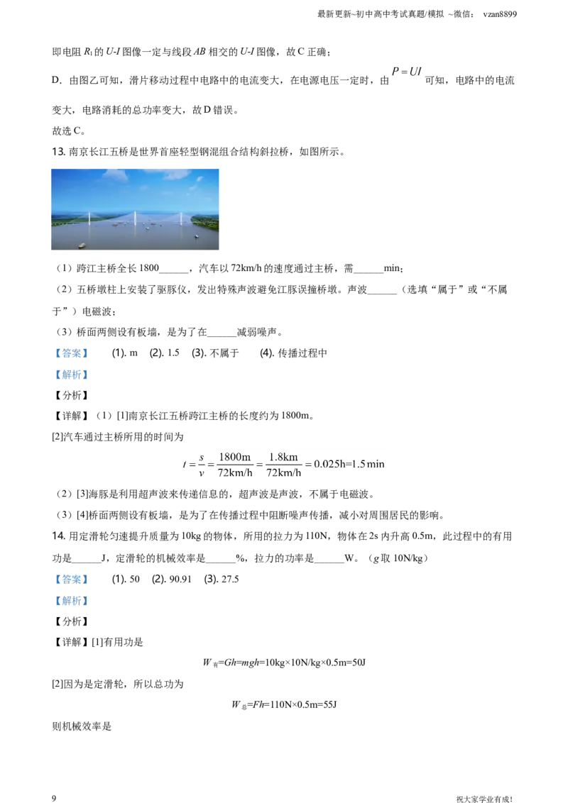 2021年江苏省南京市中考物理试题（解析版）_江苏省中考_01江苏省13市中考历年真题2008-2025新_、中考全套_江苏省中考历年真题_南京中考历年真题_04南京中考物理（2008年-2023年）_真题