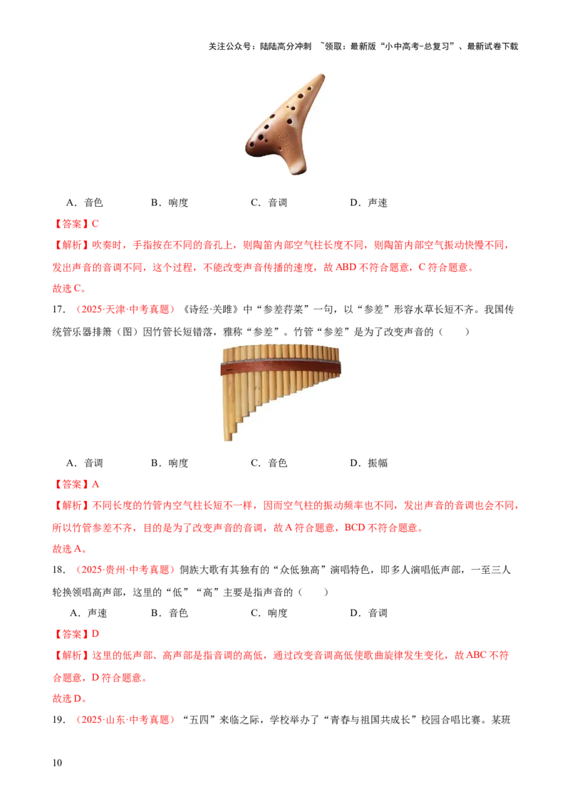专题01声现象（全国通用）（解析版）_02中考总复习（2026版更新中）_04-物理-中考总复习_2026年中考复习（更新中）_好题汇编三年（2023-2025）中考物理真题分类汇编（全国通用）