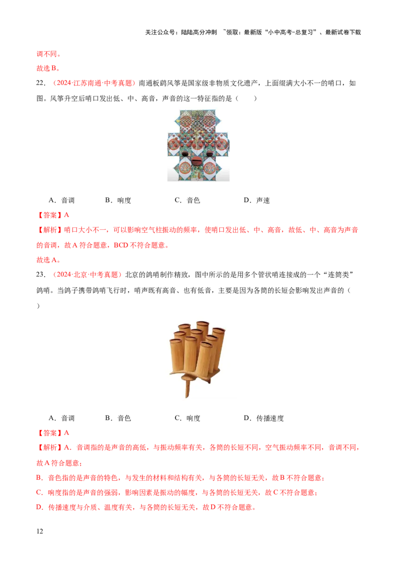 专题01声现象（全国通用）（解析版）_02中考总复习（2026版更新中）_04-物理-中考总复习_2026年中考复习（更新中）_好题汇编三年（2023-2025）中考物理真题分类汇编（全国通用）