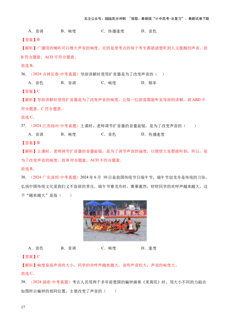 专题01声现象（全国通用）（解析版）_02中考总复习（2026版更新中）_04-物理-中考总复习_2026年中考复习（更新中）_好题汇编三年（2023-2025）中考物理真题分类汇编（全国通用）