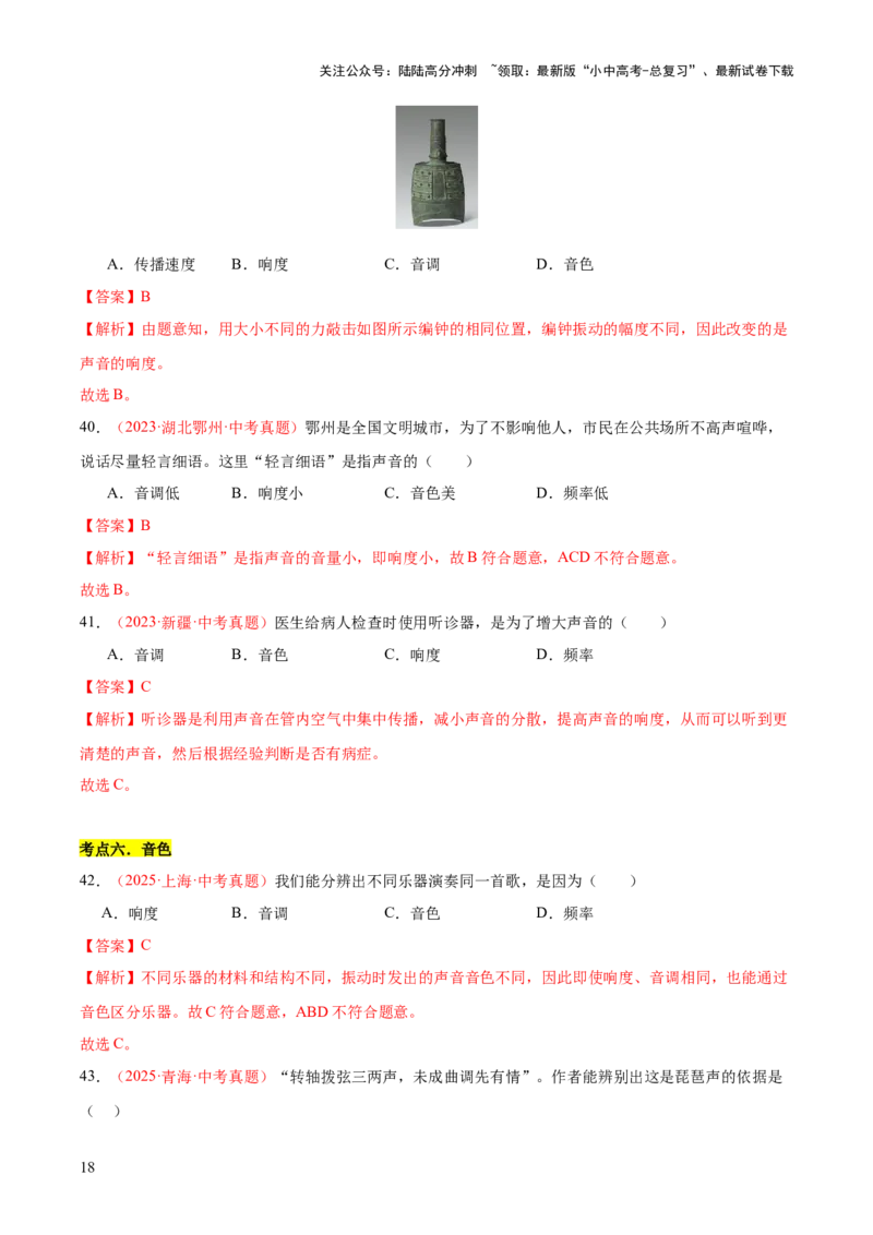 专题01声现象（全国通用）（解析版）_02中考总复习（2026版更新中）_04-物理-中考总复习_2026年中考复习（更新中）_好题汇编三年（2023-2025）中考物理真题分类汇编（全国通用）