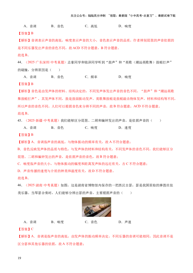 专题01声现象（全国通用）（解析版）_02中考总复习（2026版更新中）_04-物理-中考总复习_2026年中考复习（更新中）_好题汇编三年（2023-2025）中考物理真题分类汇编（全国通用）