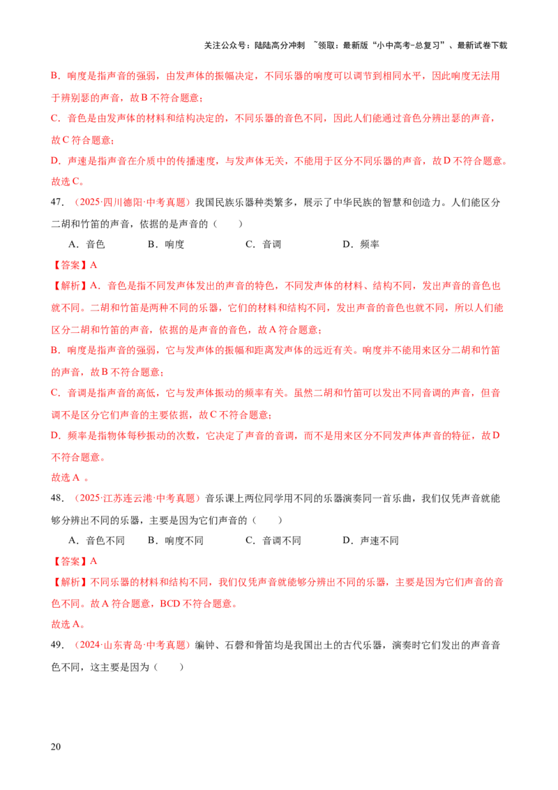专题01声现象（全国通用）（解析版）_02中考总复习（2026版更新中）_04-物理-中考总复习_2026年中考复习（更新中）_好题汇编三年（2023-2025）中考物理真题分类汇编（全国通用）
