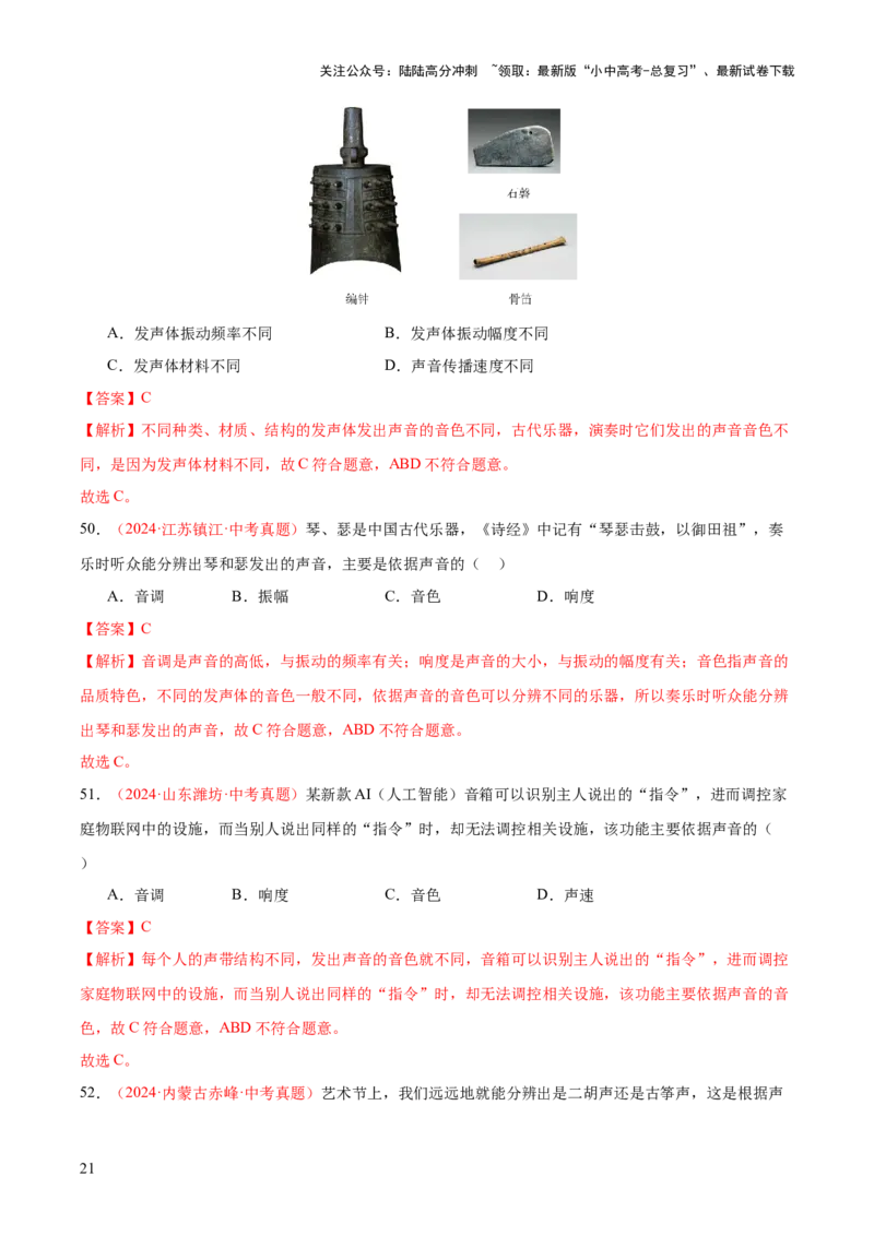 专题01声现象（全国通用）（解析版）_02中考总复习（2026版更新中）_04-物理-中考总复习_2026年中考复习（更新中）_好题汇编三年（2023-2025）中考物理真题分类汇编（全国通用）