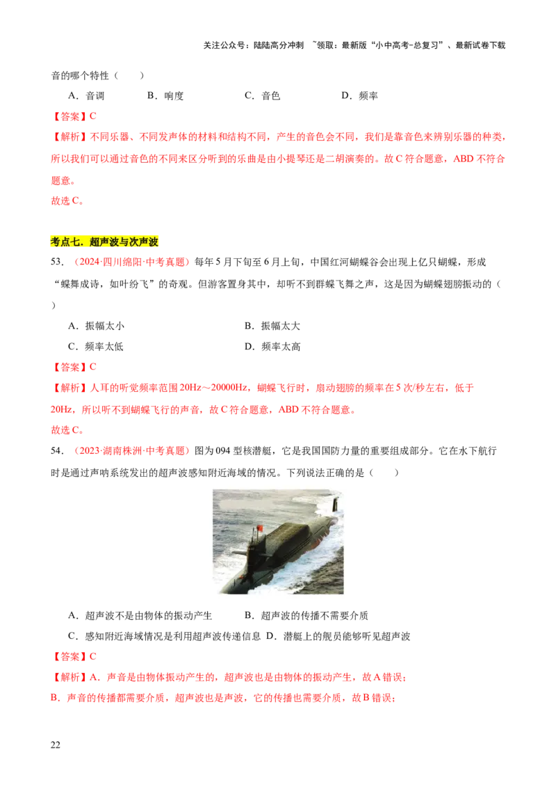 专题01声现象（全国通用）（解析版）_02中考总复习（2026版更新中）_04-物理-中考总复习_2026年中考复习（更新中）_好题汇编三年（2023-2025）中考物理真题分类汇编（全国通用）