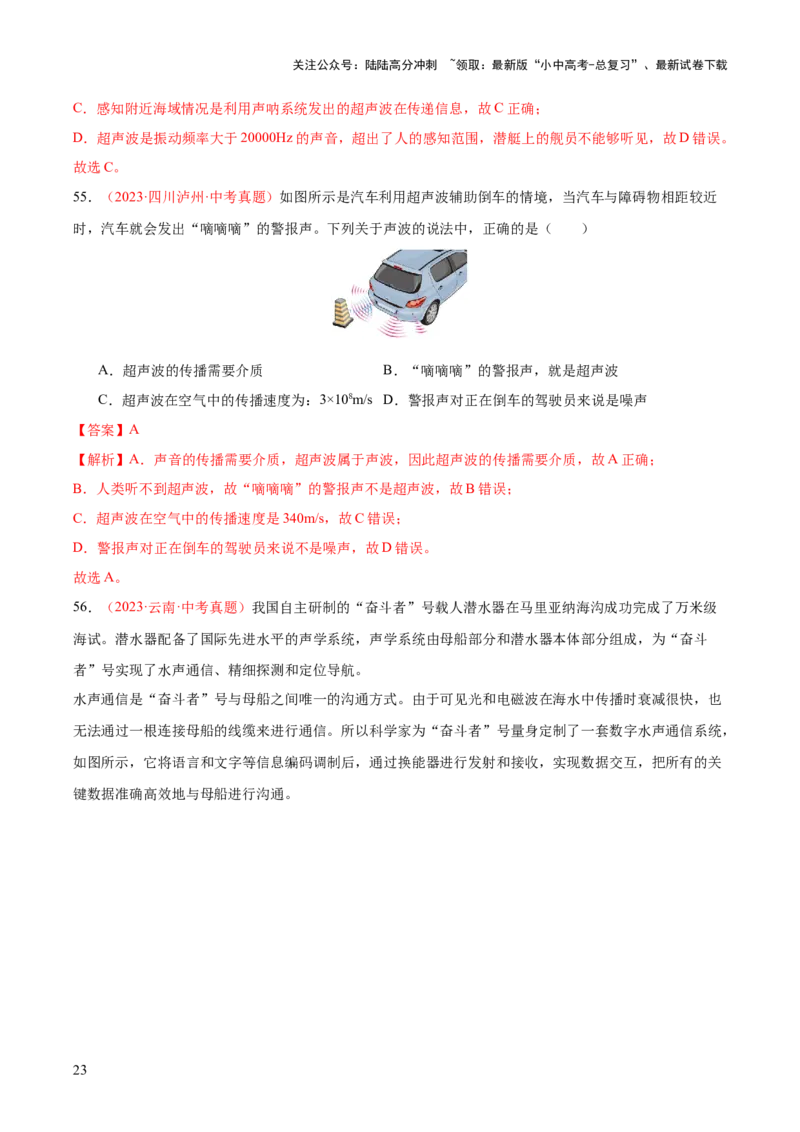 专题01声现象（全国通用）（解析版）_02中考总复习（2026版更新中）_04-物理-中考总复习_2026年中考复习（更新中）_好题汇编三年（2023-2025）中考物理真题分类汇编（全国通用）