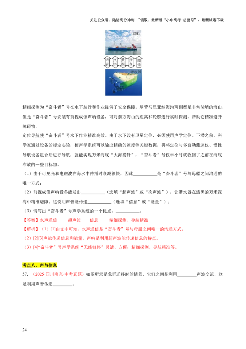 专题01声现象（全国通用）（解析版）_02中考总复习（2026版更新中）_04-物理-中考总复习_2026年中考复习（更新中）_好题汇编三年（2023-2025）中考物理真题分类汇编（全国通用）