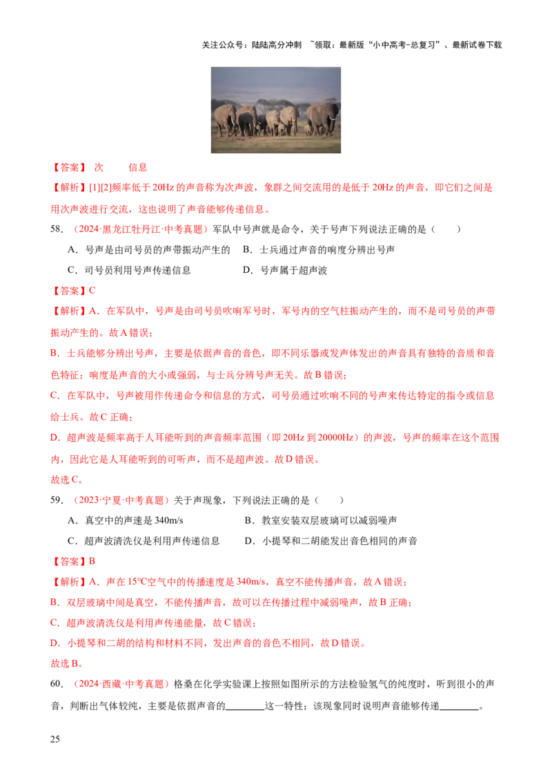 专题01声现象（全国通用）（解析版）_02中考总复习（2026版更新中）_04-物理-中考总复习_2026年中考复习（更新中）_好题汇编三年（2023-2025）中考物理真题分类汇编（全国通用）