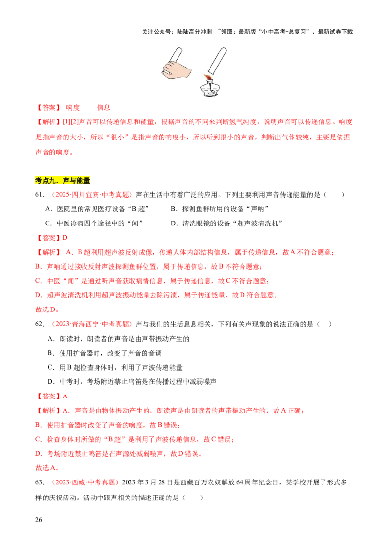 专题01声现象（全国通用）（解析版）_02中考总复习（2026版更新中）_04-物理-中考总复习_2026年中考复习（更新中）_好题汇编三年（2023-2025）中考物理真题分类汇编（全国通用）