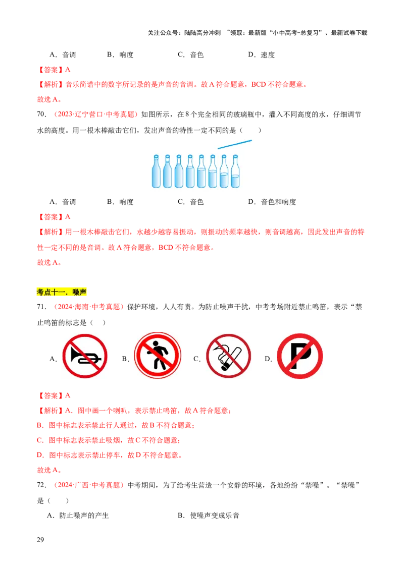 专题01声现象（全国通用）（解析版）_02中考总复习（2026版更新中）_04-物理-中考总复习_2026年中考复习（更新中）_好题汇编三年（2023-2025）中考物理真题分类汇编（全国通用）