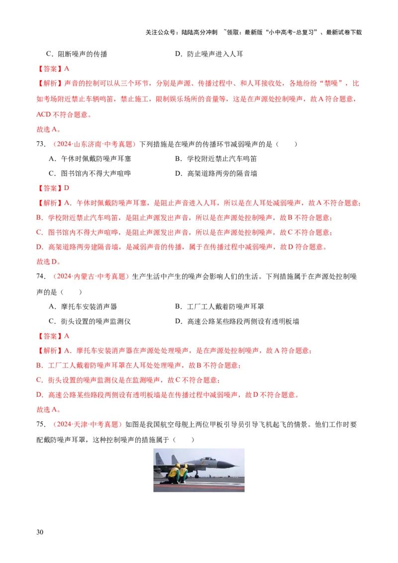 专题01声现象（全国通用）（解析版）_02中考总复习（2026版更新中）_04-物理-中考总复习_2026年中考复习（更新中）_好题汇编三年（2023-2025）中考物理真题分类汇编（全国通用）