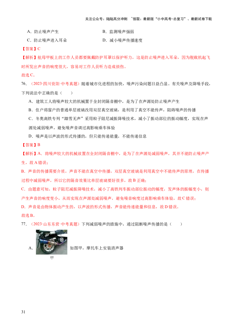 专题01声现象（全国通用）（解析版）_02中考总复习（2026版更新中）_04-物理-中考总复习_2026年中考复习（更新中）_好题汇编三年（2023-2025）中考物理真题分类汇编（全国通用）