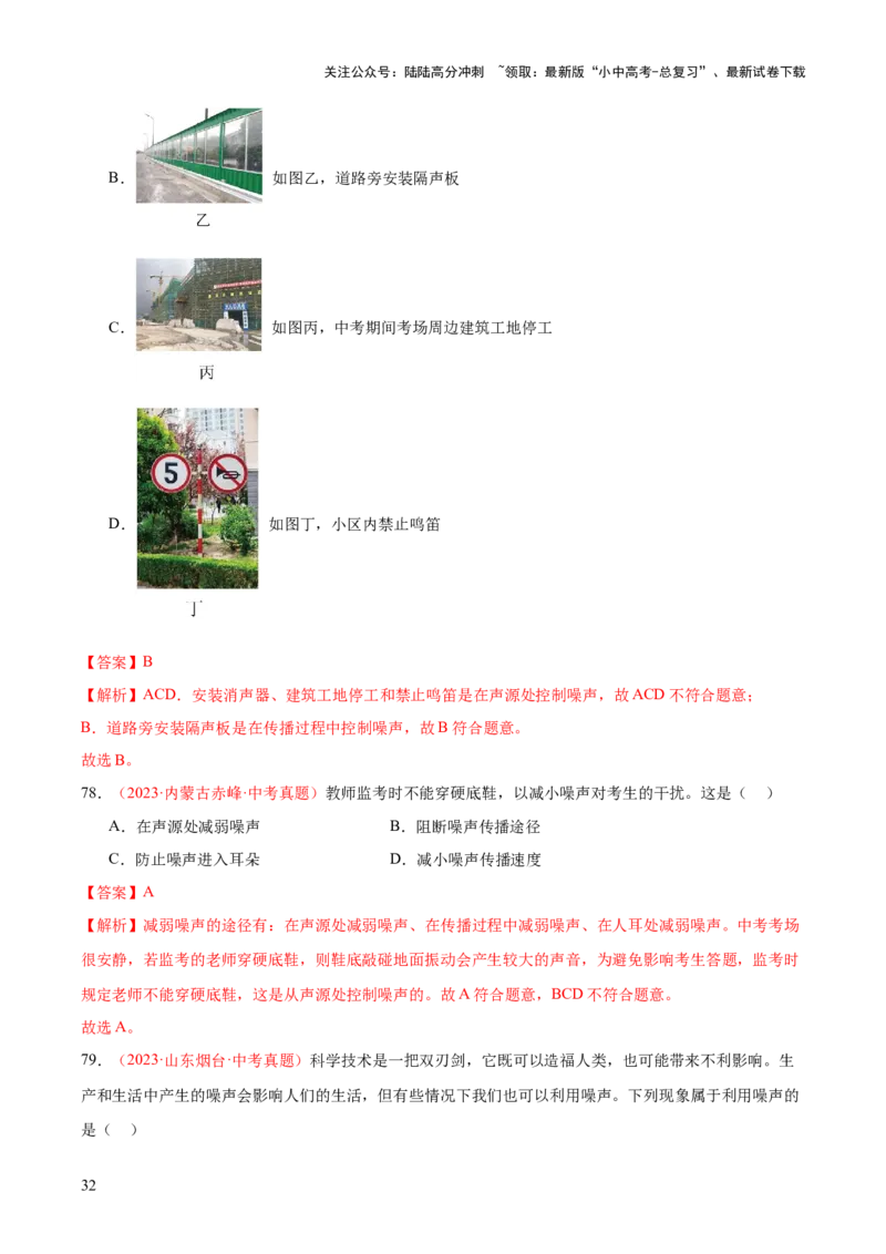 专题01声现象（全国通用）（解析版）_02中考总复习（2026版更新中）_04-物理-中考总复习_2026年中考复习（更新中）_好题汇编三年（2023-2025）中考物理真题分类汇编（全国通用）