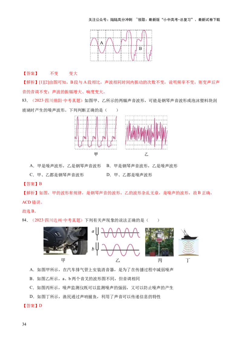 专题01声现象（全国通用）（解析版）_02中考总复习（2026版更新中）_04-物理-中考总复习_2026年中考复习（更新中）_好题汇编三年（2023-2025）中考物理真题分类汇编（全国通用）