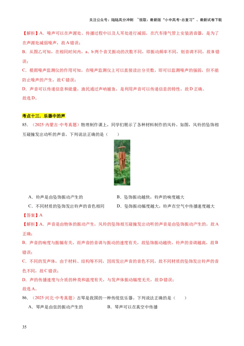 专题01声现象（全国通用）（解析版）_02中考总复习（2026版更新中）_04-物理-中考总复习_2026年中考复习（更新中）_好题汇编三年（2023-2025）中考物理真题分类汇编（全国通用）