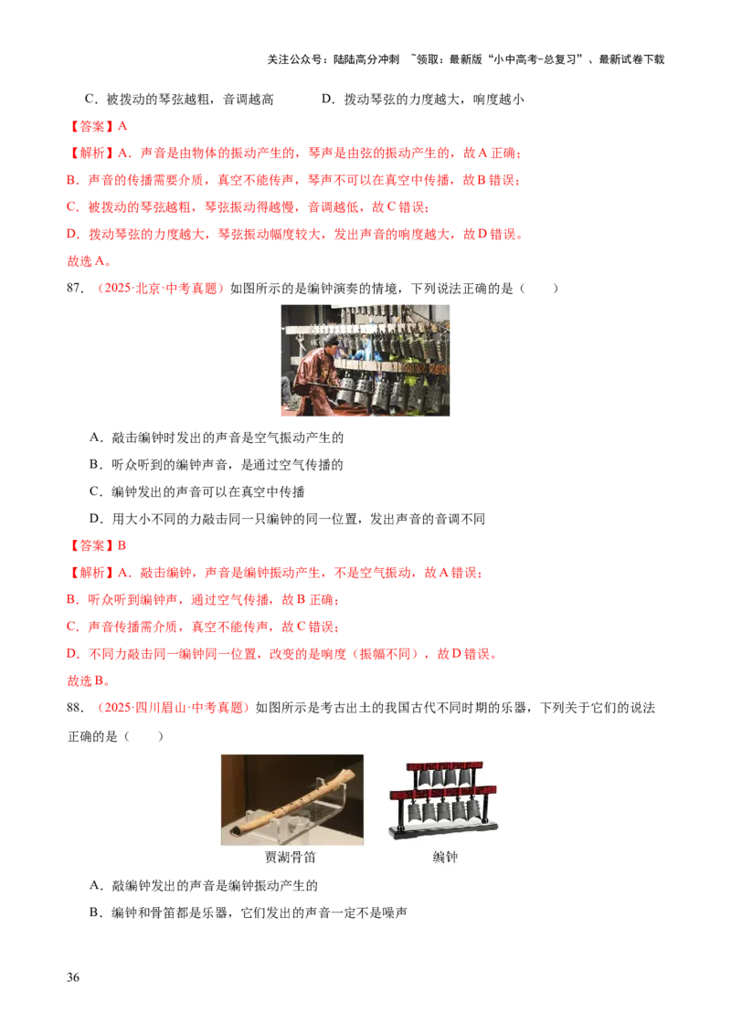 专题01声现象（全国通用）（解析版）_02中考总复习（2026版更新中）_04-物理-中考总复习_2026年中考复习（更新中）_好题汇编三年（2023-2025）中考物理真题分类汇编（全国通用）