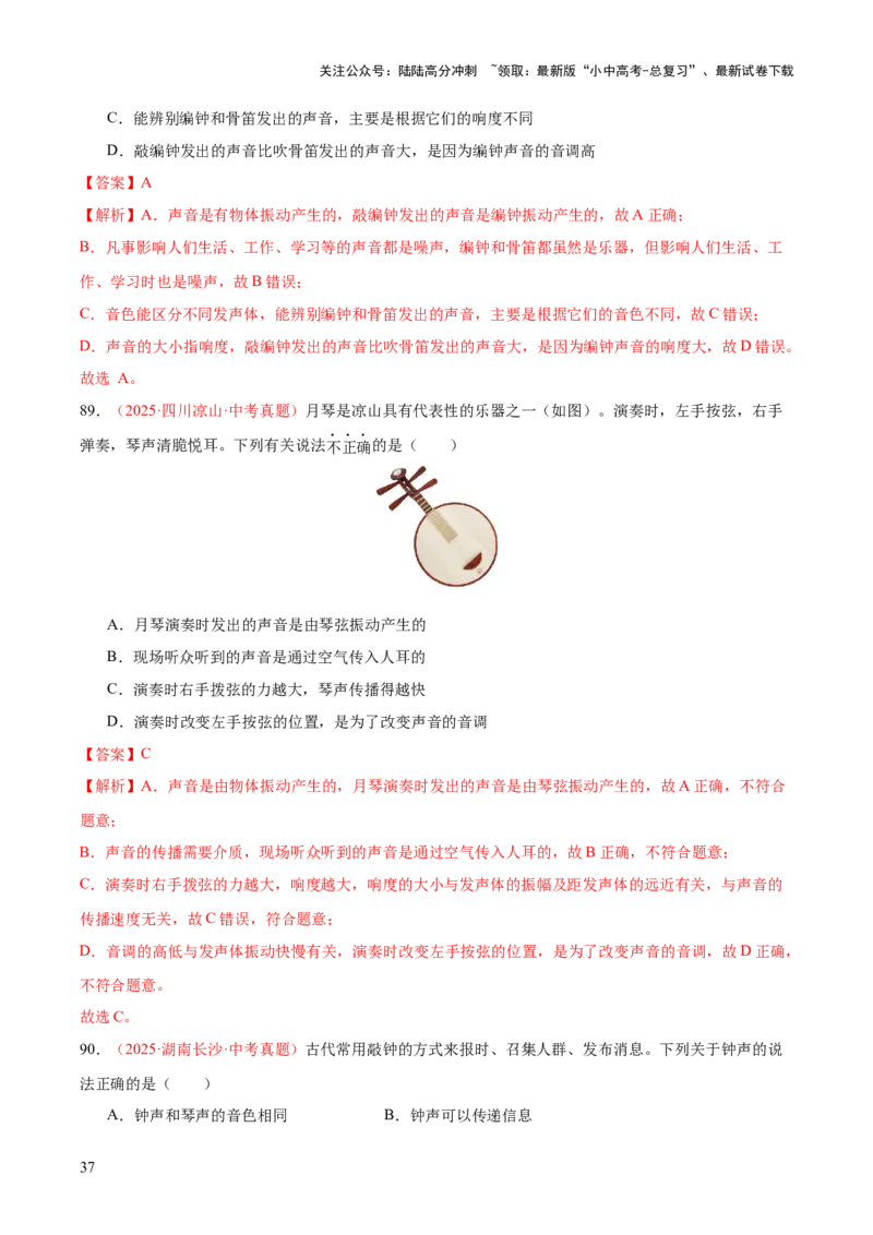 专题01声现象（全国通用）（解析版）_02中考总复习（2026版更新中）_04-物理-中考总复习_2026年中考复习（更新中）_好题汇编三年（2023-2025）中考物理真题分类汇编（全国通用）