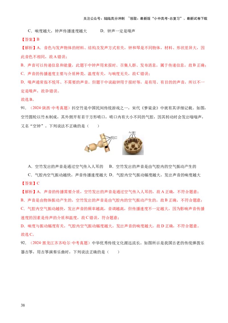 专题01声现象（全国通用）（解析版）_02中考总复习（2026版更新中）_04-物理-中考总复习_2026年中考复习（更新中）_好题汇编三年（2023-2025）中考物理真题分类汇编（全国通用）
