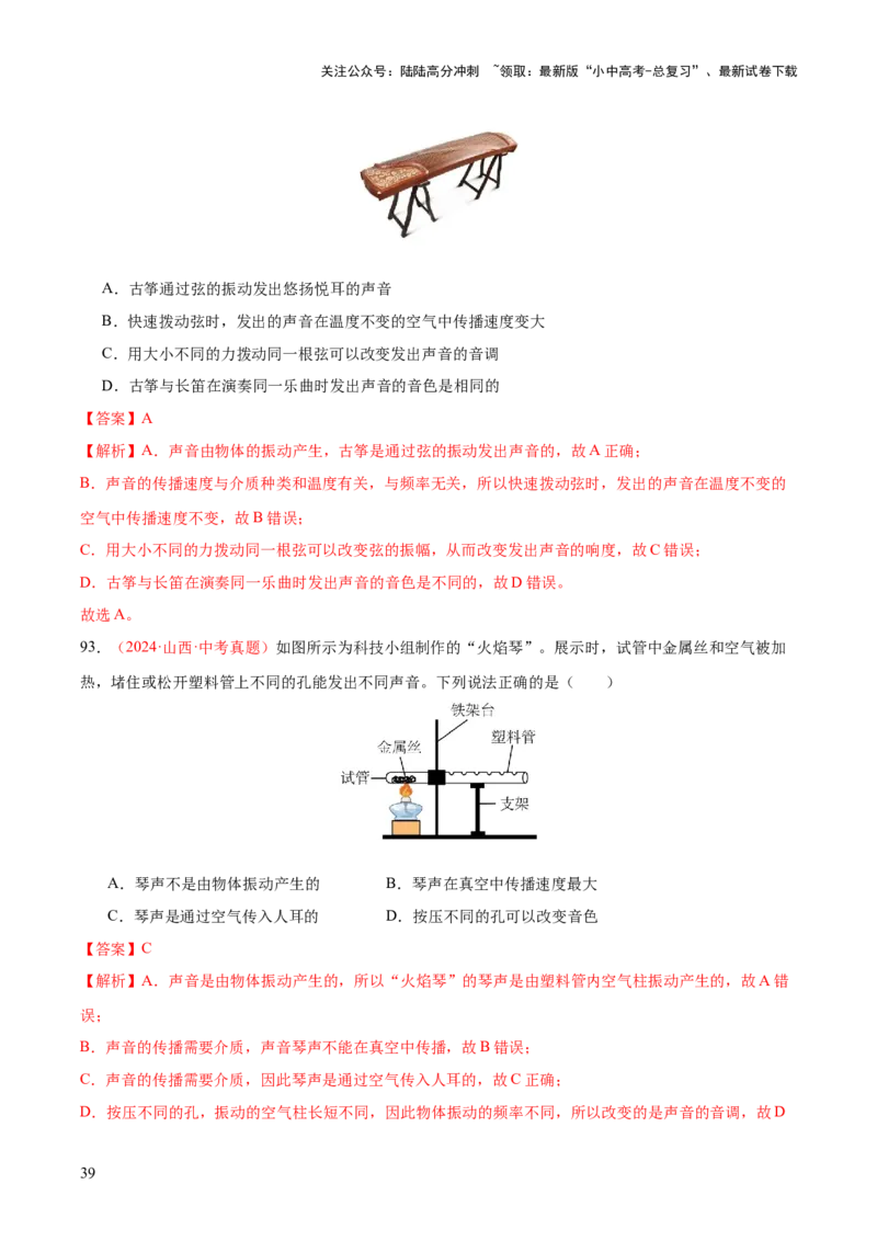 专题01声现象（全国通用）（解析版）_02中考总复习（2026版更新中）_04-物理-中考总复习_2026年中考复习（更新中）_好题汇编三年（2023-2025）中考物理真题分类汇编（全国通用）