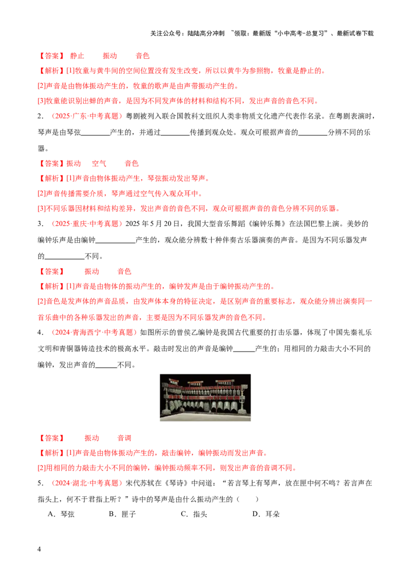 专题01声现象（全国通用）（解析版）_02中考总复习（2026版更新中）_04-物理-中考总复习_2026年中考复习（更新中）_好题汇编三年（2023-2025）中考物理真题分类汇编（全国通用）