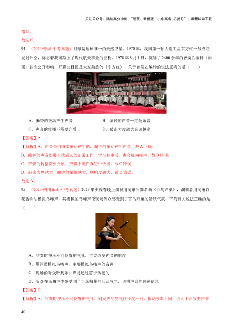 专题01声现象（全国通用）（解析版）_02中考总复习（2026版更新中）_04-物理-中考总复习_2026年中考复习（更新中）_好题汇编三年（2023-2025）中考物理真题分类汇编（全国通用）