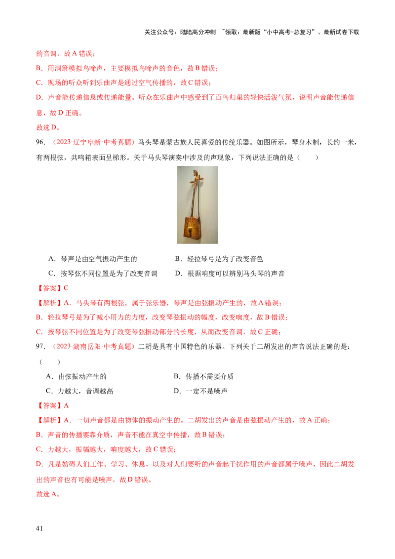 专题01声现象（全国通用）（解析版）_02中考总复习（2026版更新中）_04-物理-中考总复习_2026年中考复习（更新中）_好题汇编三年（2023-2025）中考物理真题分类汇编（全国通用）