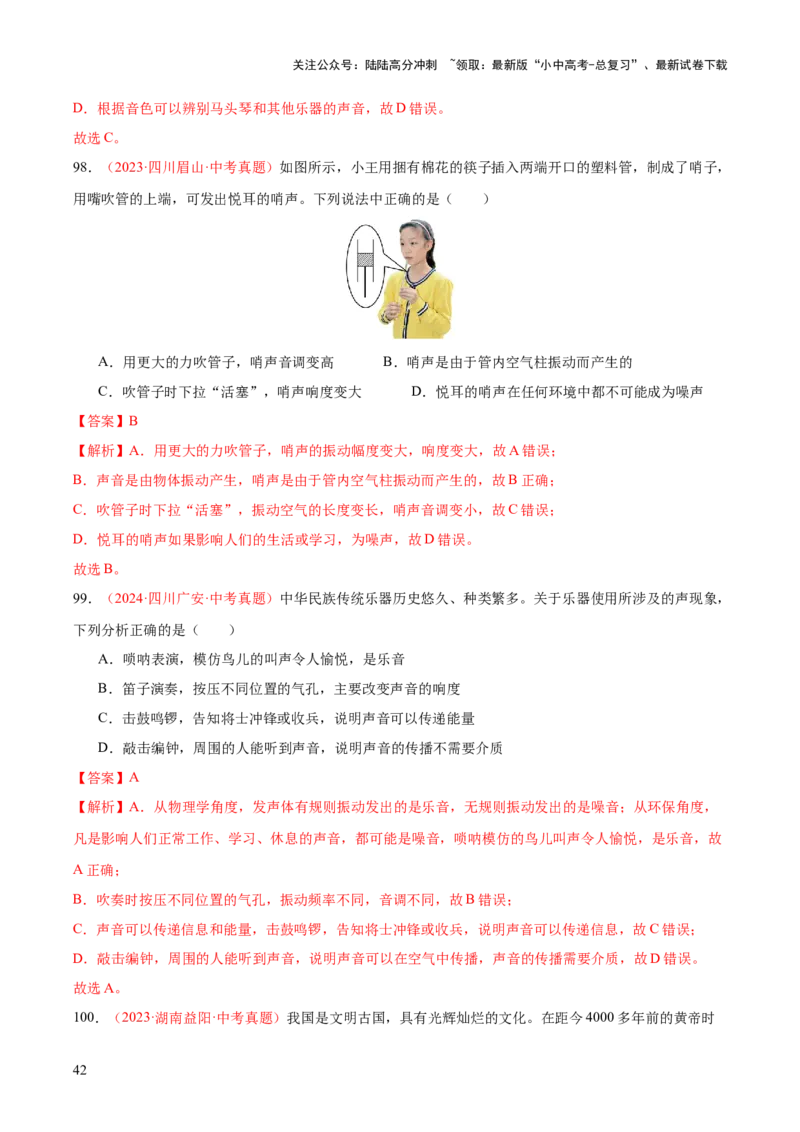 专题01声现象（全国通用）（解析版）_02中考总复习（2026版更新中）_04-物理-中考总复习_2026年中考复习（更新中）_好题汇编三年（2023-2025）中考物理真题分类汇编（全国通用）