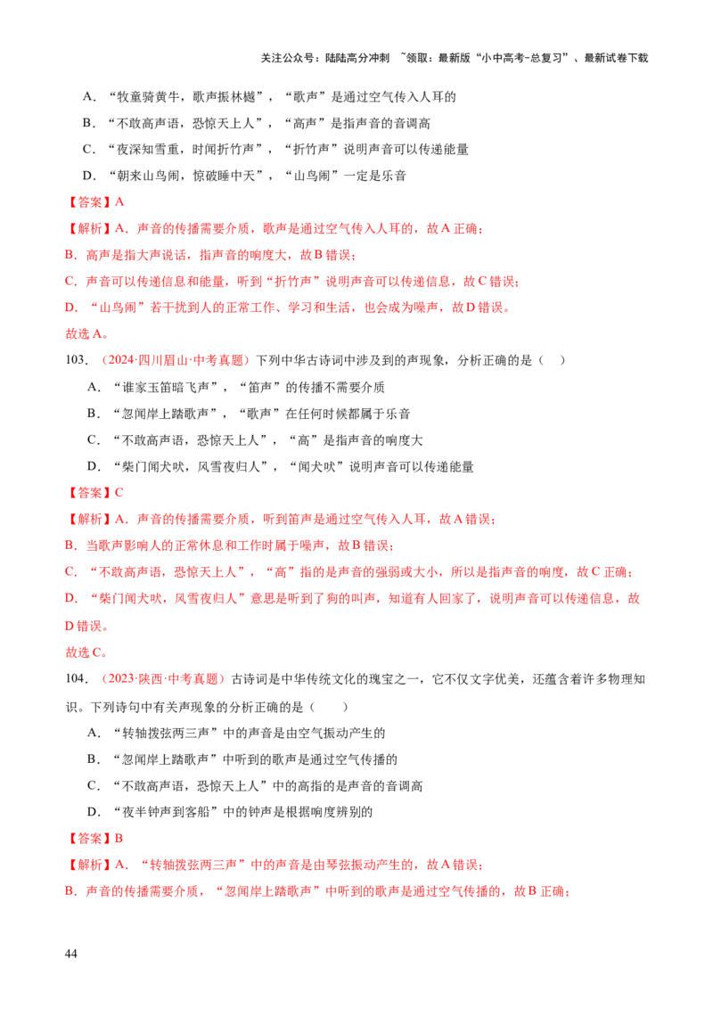 专题01声现象（全国通用）（解析版）_02中考总复习（2026版更新中）_04-物理-中考总复习_2026年中考复习（更新中）_好题汇编三年（2023-2025）中考物理真题分类汇编（全国通用）