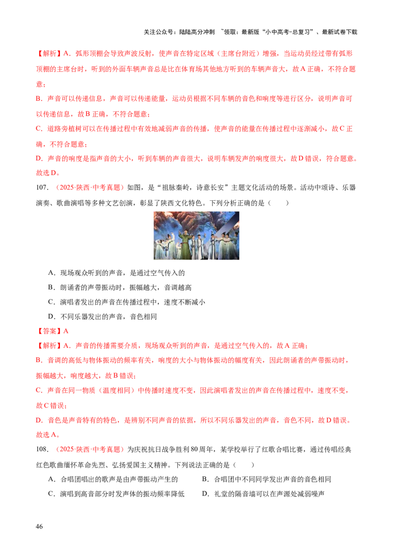 专题01声现象（全国通用）（解析版）_02中考总复习（2026版更新中）_04-物理-中考总复习_2026年中考复习（更新中）_好题汇编三年（2023-2025）中考物理真题分类汇编（全国通用）