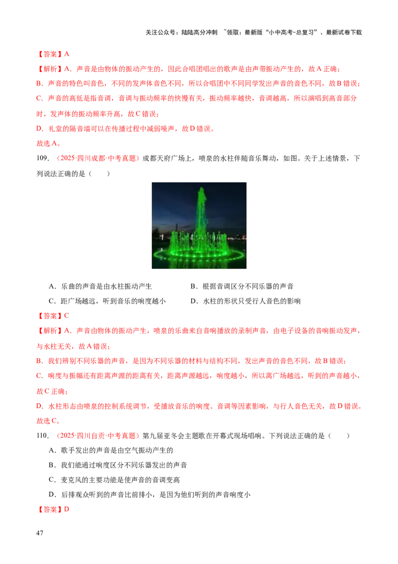 专题01声现象（全国通用）（解析版）_02中考总复习（2026版更新中）_04-物理-中考总复习_2026年中考复习（更新中）_好题汇编三年（2023-2025）中考物理真题分类汇编（全国通用）