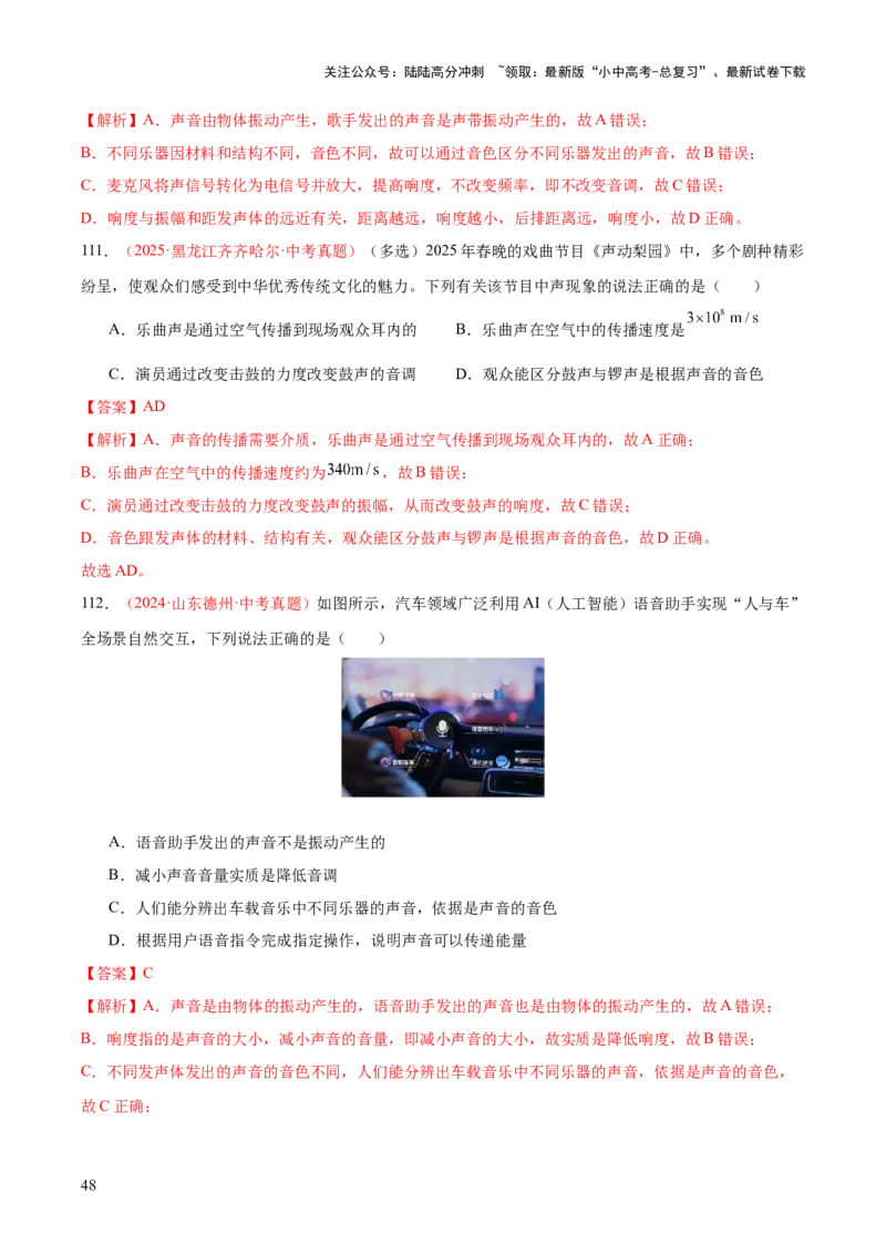 专题01声现象（全国通用）（解析版）_02中考总复习（2026版更新中）_04-物理-中考总复习_2026年中考复习（更新中）_好题汇编三年（2023-2025）中考物理真题分类汇编（全国通用）