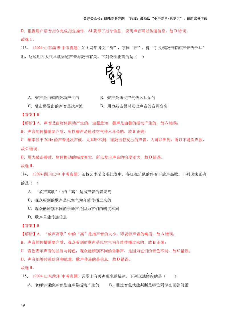 专题01声现象（全国通用）（解析版）_02中考总复习（2026版更新中）_04-物理-中考总复习_2026年中考复习（更新中）_好题汇编三年（2023-2025）中考物理真题分类汇编（全国通用）