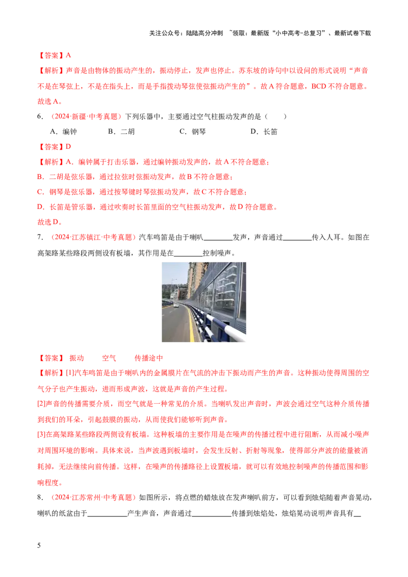专题01声现象（全国通用）（解析版）_02中考总复习（2026版更新中）_04-物理-中考总复习_2026年中考复习（更新中）_好题汇编三年（2023-2025）中考物理真题分类汇编（全国通用）