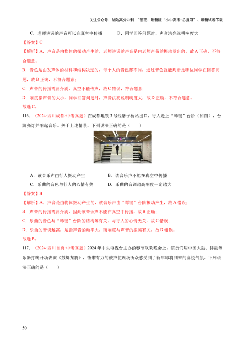 专题01声现象（全国通用）（解析版）_02中考总复习（2026版更新中）_04-物理-中考总复习_2026年中考复习（更新中）_好题汇编三年（2023-2025）中考物理真题分类汇编（全国通用）