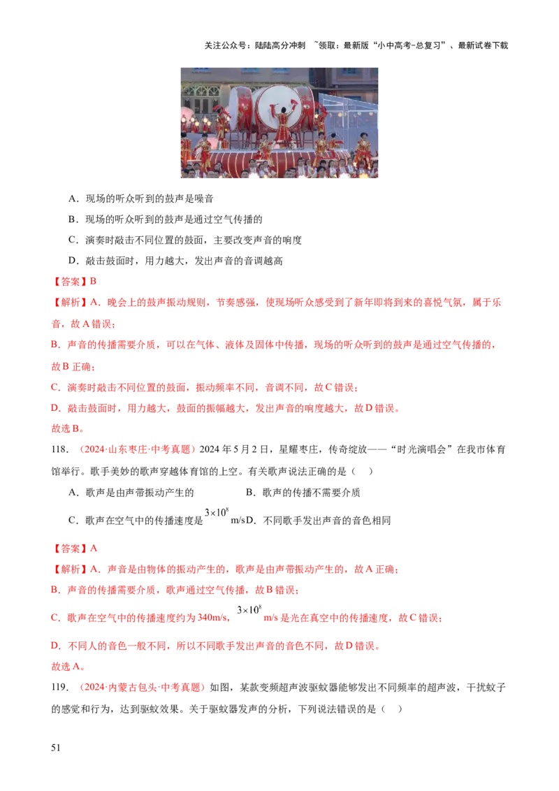 专题01声现象（全国通用）（解析版）_02中考总复习（2026版更新中）_04-物理-中考总复习_2026年中考复习（更新中）_好题汇编三年（2023-2025）中考物理真题分类汇编（全国通用）