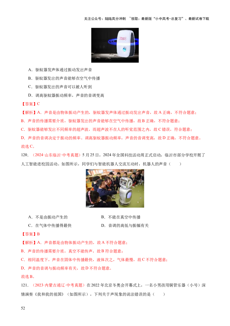 专题01声现象（全国通用）（解析版）_02中考总复习（2026版更新中）_04-物理-中考总复习_2026年中考复习（更新中）_好题汇编三年（2023-2025）中考物理真题分类汇编（全国通用）