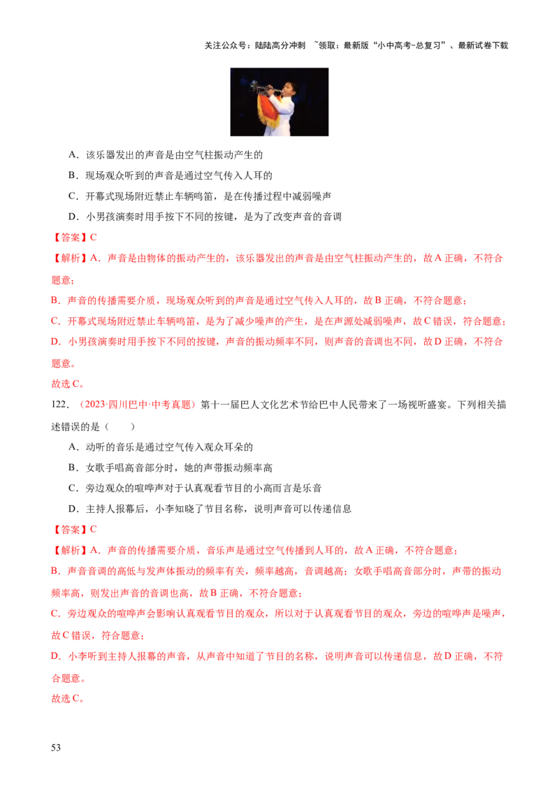 专题01声现象（全国通用）（解析版）_02中考总复习（2026版更新中）_04-物理-中考总复习_2026年中考复习（更新中）_好题汇编三年（2023-2025）中考物理真题分类汇编（全国通用）