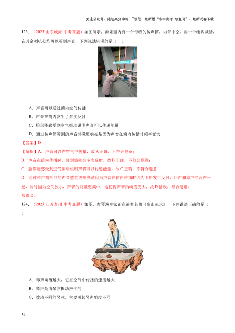 专题01声现象（全国通用）（解析版）_02中考总复习（2026版更新中）_04-物理-中考总复习_2026年中考复习（更新中）_好题汇编三年（2023-2025）中考物理真题分类汇编（全国通用）