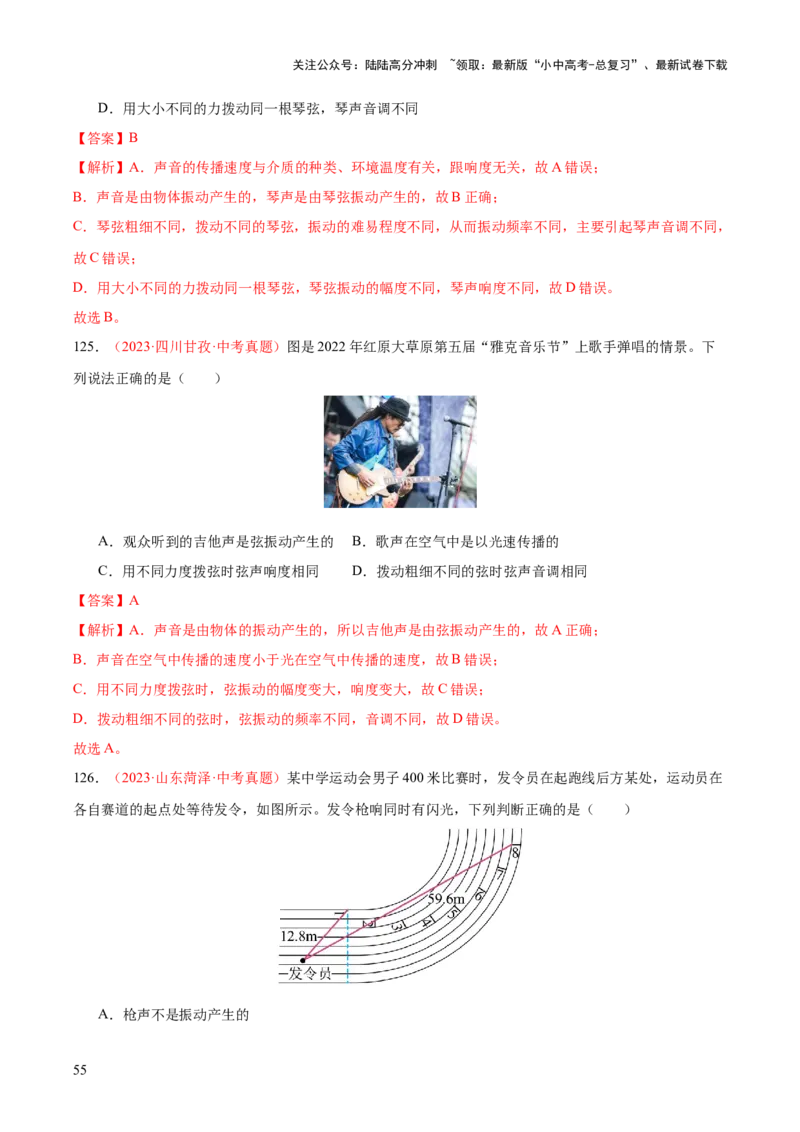 专题01声现象（全国通用）（解析版）_02中考总复习（2026版更新中）_04-物理-中考总复习_2026年中考复习（更新中）_好题汇编三年（2023-2025）中考物理真题分类汇编（全国通用）