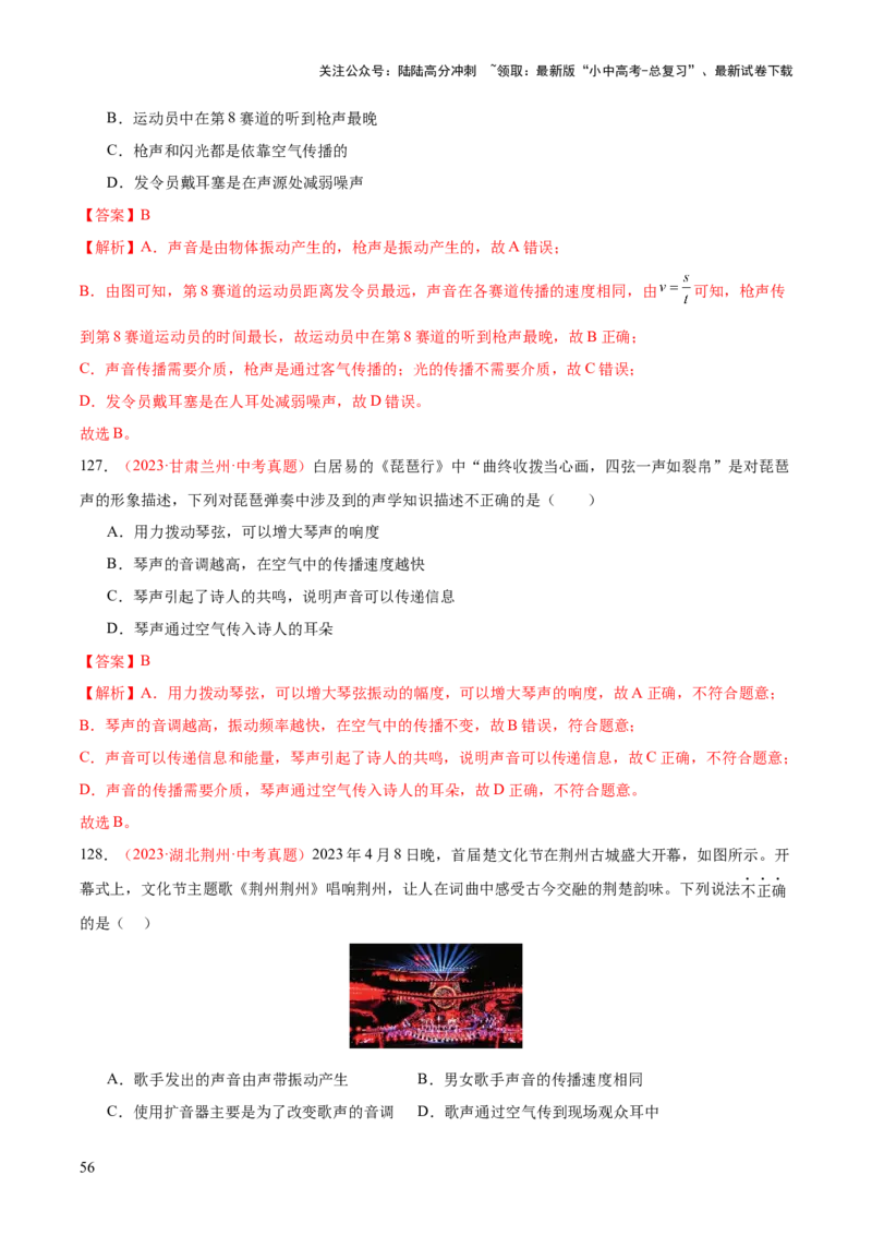 专题01声现象（全国通用）（解析版）_02中考总复习（2026版更新中）_04-物理-中考总复习_2026年中考复习（更新中）_好题汇编三年（2023-2025）中考物理真题分类汇编（全国通用）