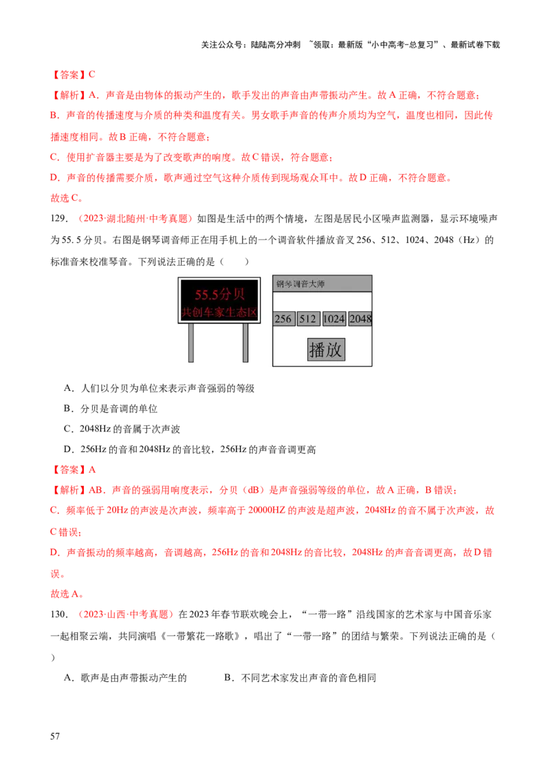 专题01声现象（全国通用）（解析版）_02中考总复习（2026版更新中）_04-物理-中考总复习_2026年中考复习（更新中）_好题汇编三年（2023-2025）中考物理真题分类汇编（全国通用）