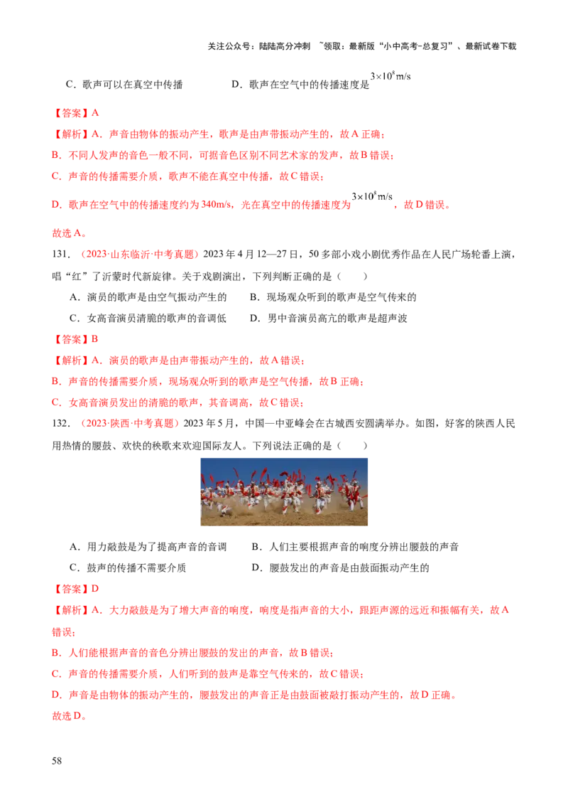 专题01声现象（全国通用）（解析版）_02中考总复习（2026版更新中）_04-物理-中考总复习_2026年中考复习（更新中）_好题汇编三年（2023-2025）中考物理真题分类汇编（全国通用）