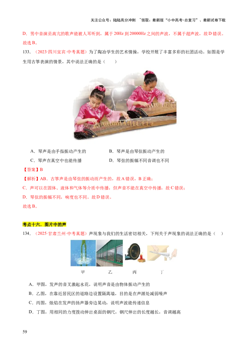 专题01声现象（全国通用）（解析版）_02中考总复习（2026版更新中）_04-物理-中考总复习_2026年中考复习（更新中）_好题汇编三年（2023-2025）中考物理真题分类汇编（全国通用）