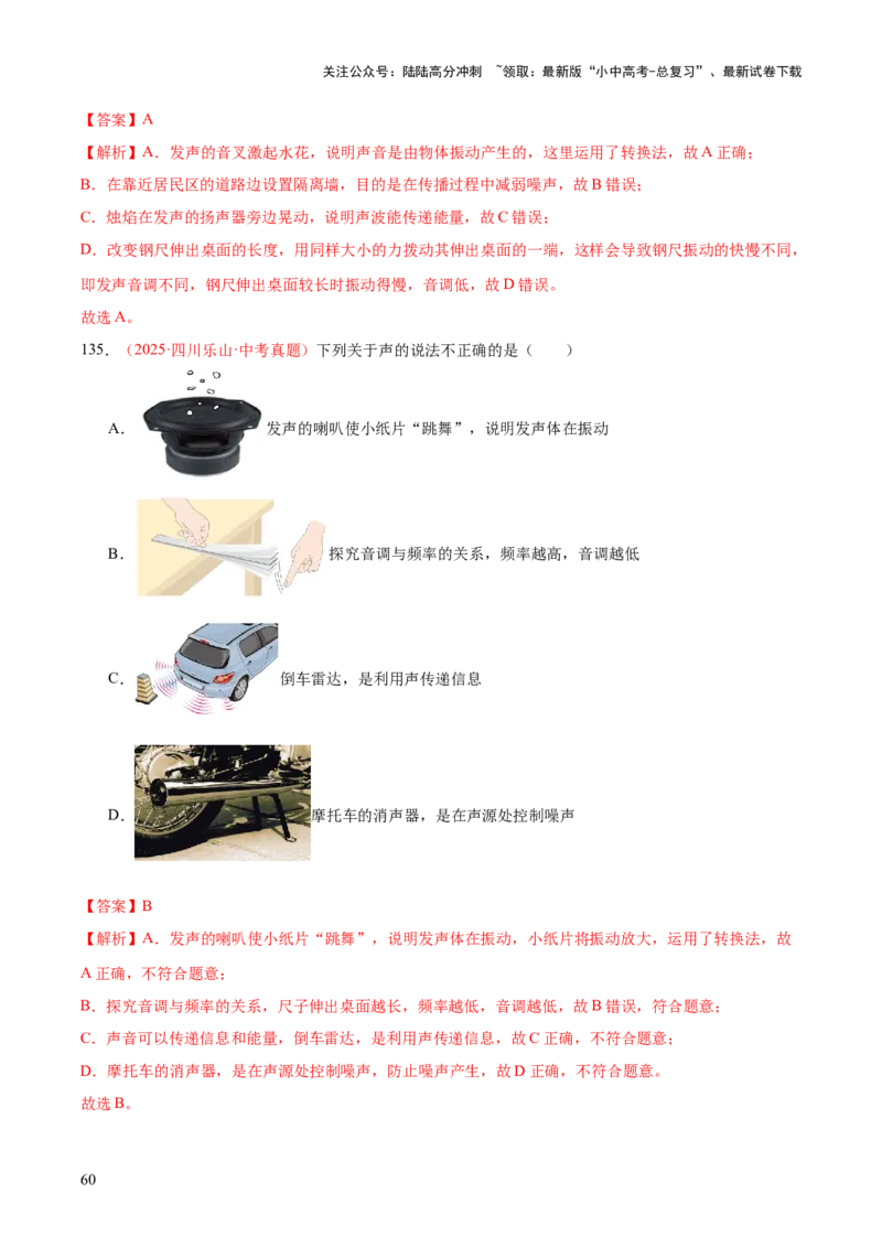 专题01声现象（全国通用）（解析版）_02中考总复习（2026版更新中）_04-物理-中考总复习_2026年中考复习（更新中）_好题汇编三年（2023-2025）中考物理真题分类汇编（全国通用）