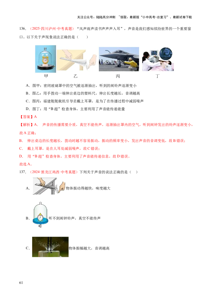 专题01声现象（全国通用）（解析版）_02中考总复习（2026版更新中）_04-物理-中考总复习_2026年中考复习（更新中）_好题汇编三年（2023-2025）中考物理真题分类汇编（全国通用）