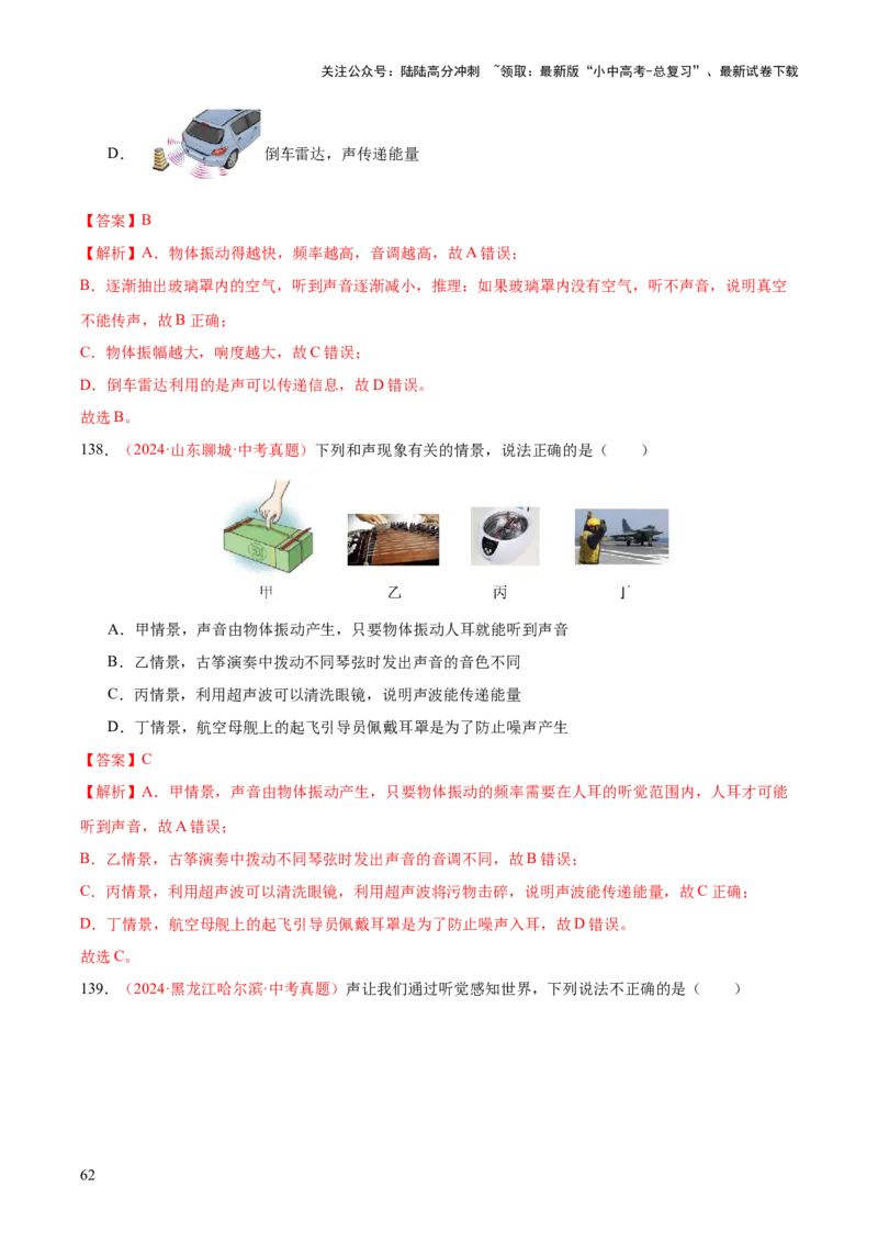 专题01声现象（全国通用）（解析版）_02中考总复习（2026版更新中）_04-物理-中考总复习_2026年中考复习（更新中）_好题汇编三年（2023-2025）中考物理真题分类汇编（全国通用）